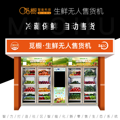 生鮮自提柜可以加盟嗎？
